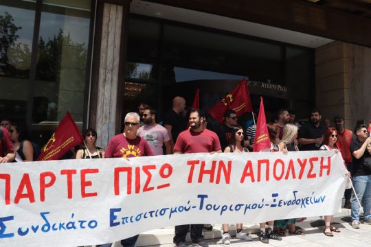 athens plaza apolysi